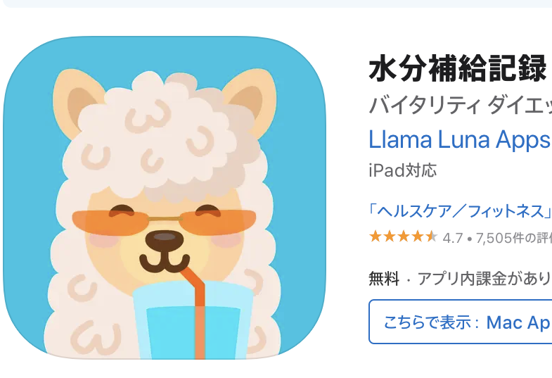 水分補給アプリイメージ